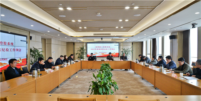1639036881134568.jpg 建工控股公司召开四季度纪检工作例会.jpg